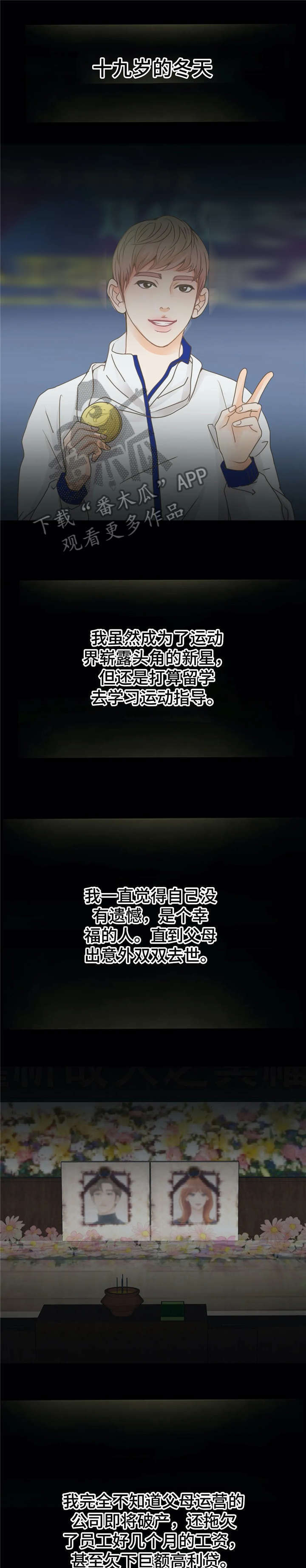 物业用清扫机漫画,第17章：我养你5图