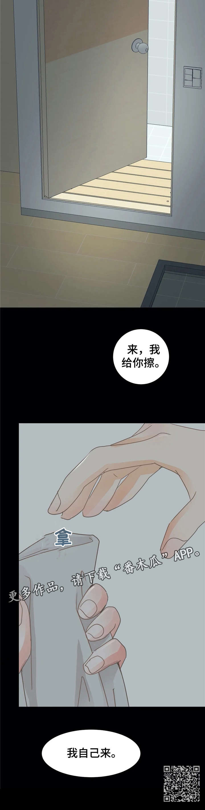 午夜概念漫画,第31章：一夜1图