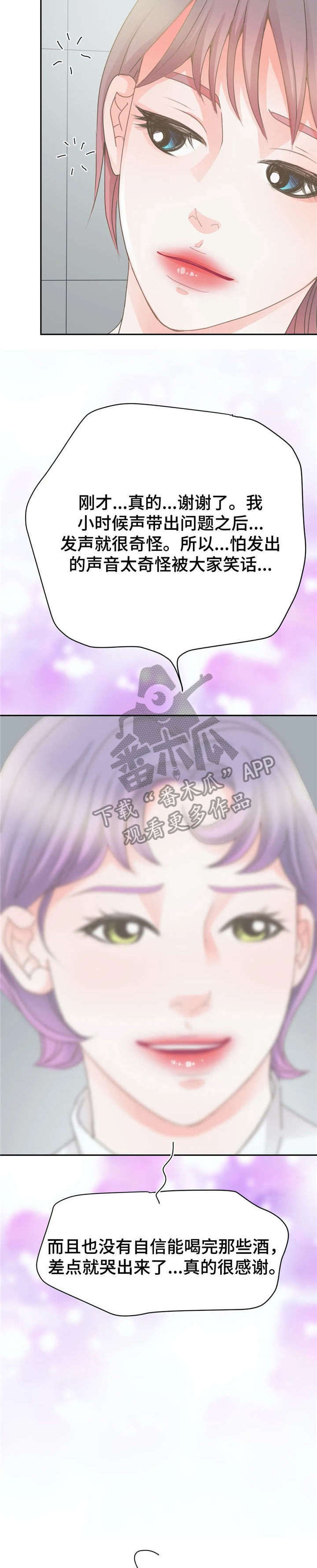 午夜助眠轻音乐漫画,第17章：我养你5图