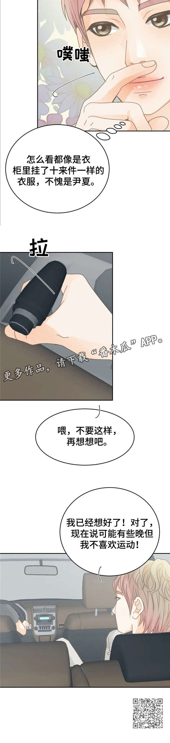 午夜拥眠漫画,第13章：还好2图