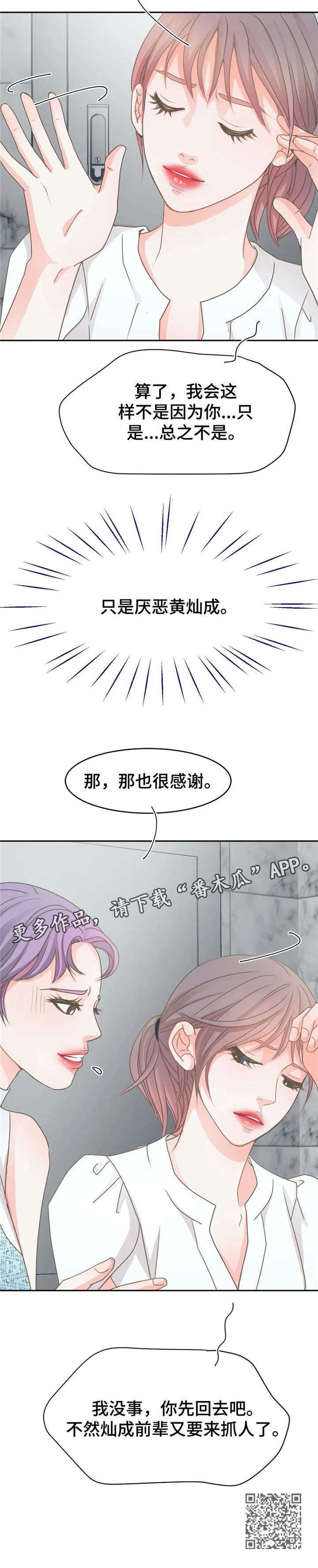 物业用清扫机漫画,第17章：我养你1图