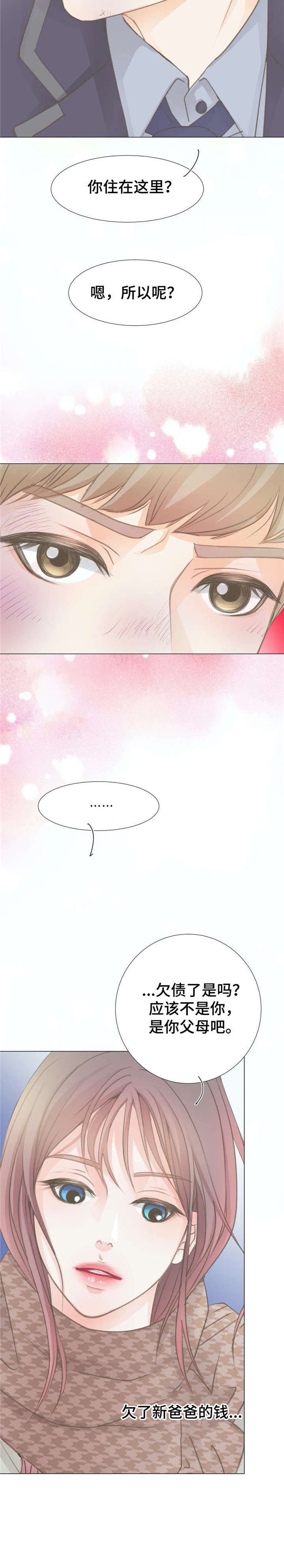 午夜拥眠漫画,第6章：初见5图