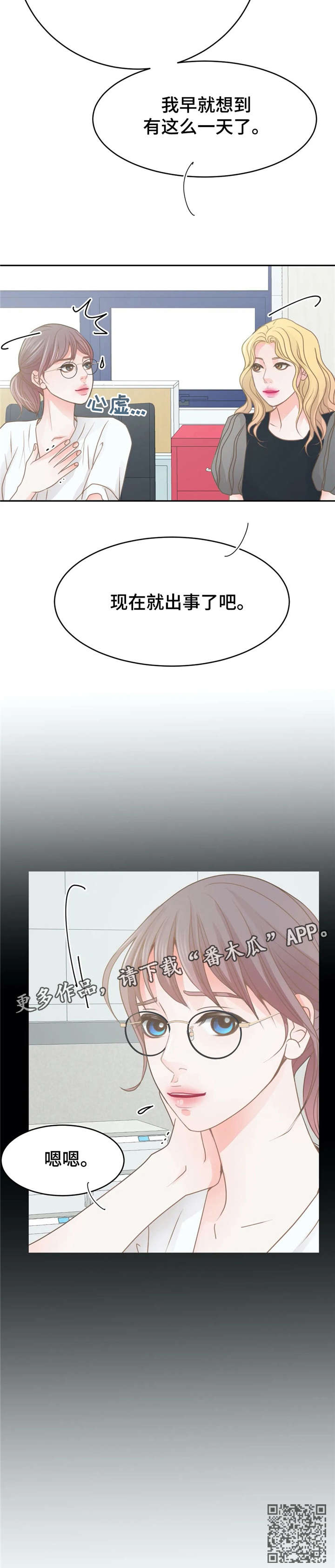 物业用心服务文案短句漫画,第32章：出事1图