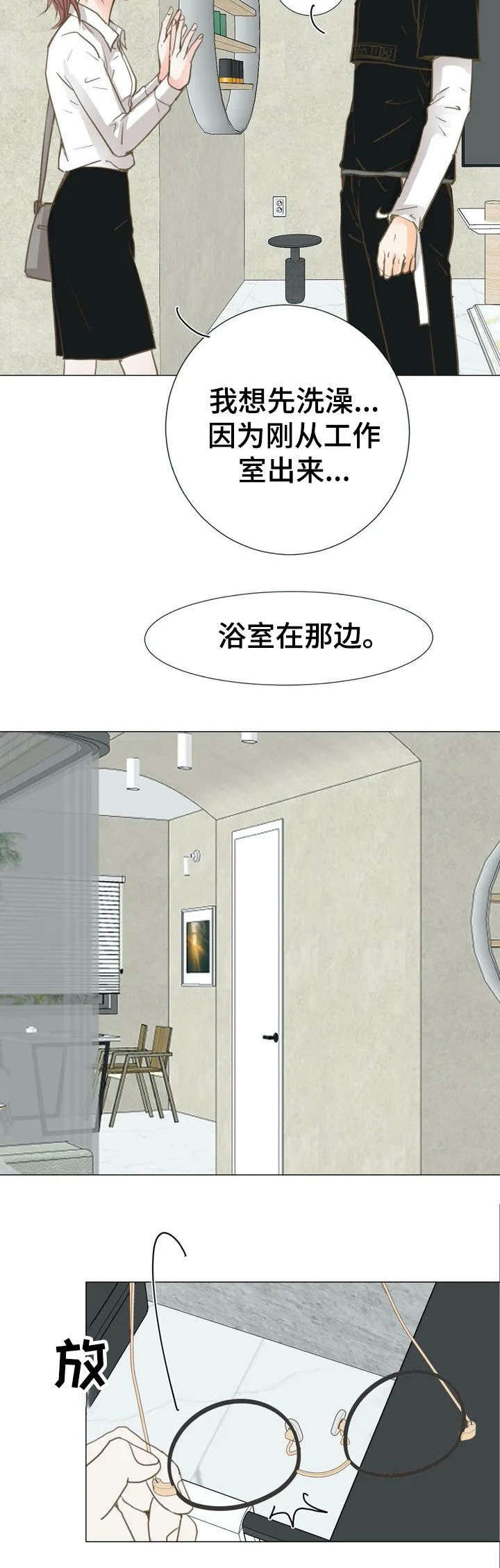 午夜拥眠漫画,第3章：丈夫3图