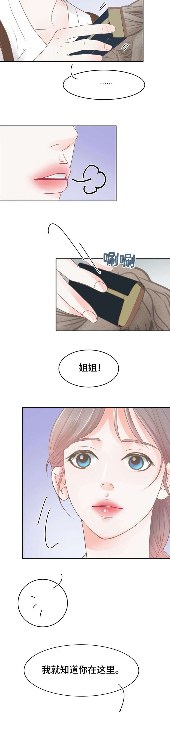 午夜拥眠漫画,第33章：逛街3图