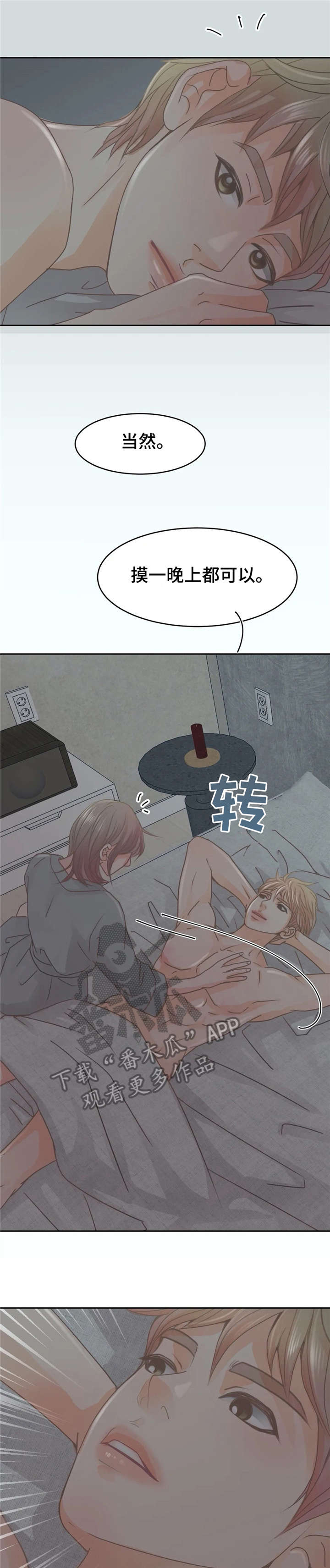午夜助眠轻音乐漫画,第23章：没做过4图