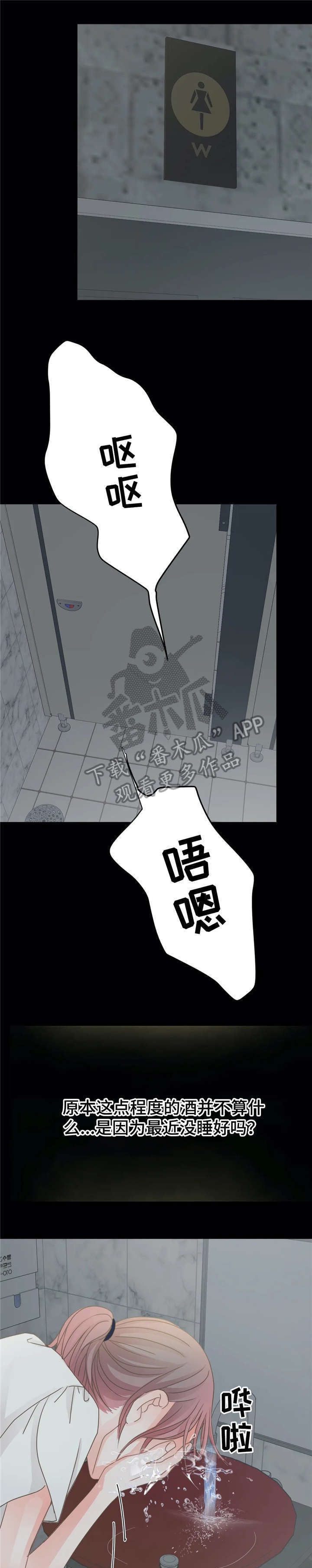 午夜助眠轻音乐漫画,第17章：我养你1图