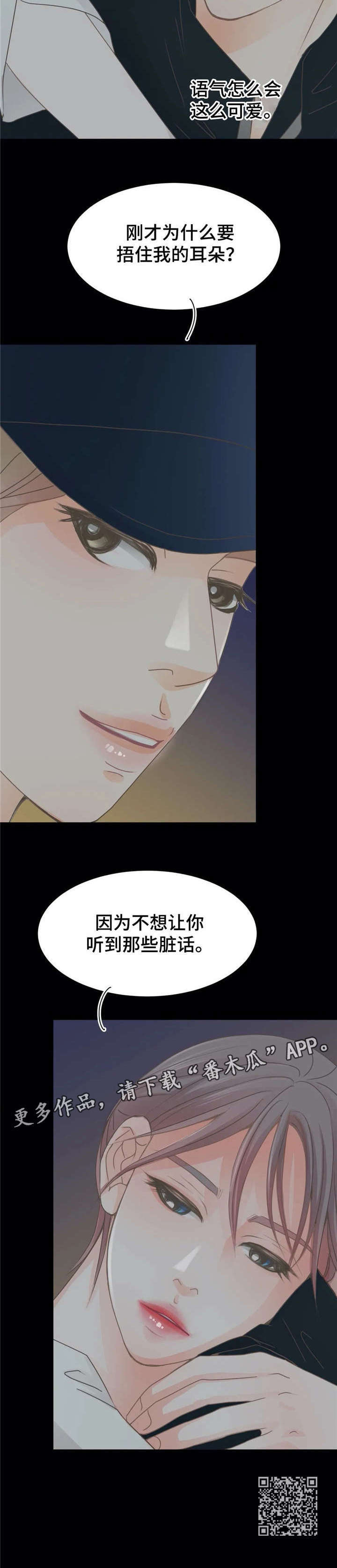 物业用清扫机漫画,第19章：脏话2图