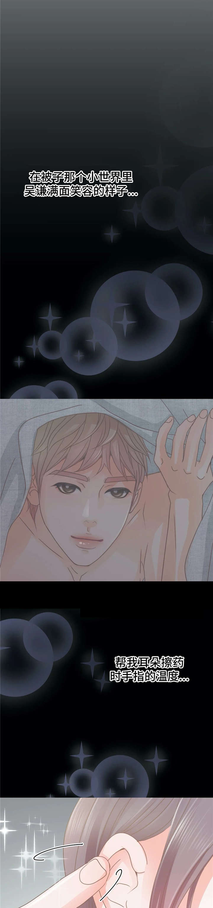 午夜拥眠漫画,第36章：找茬3图