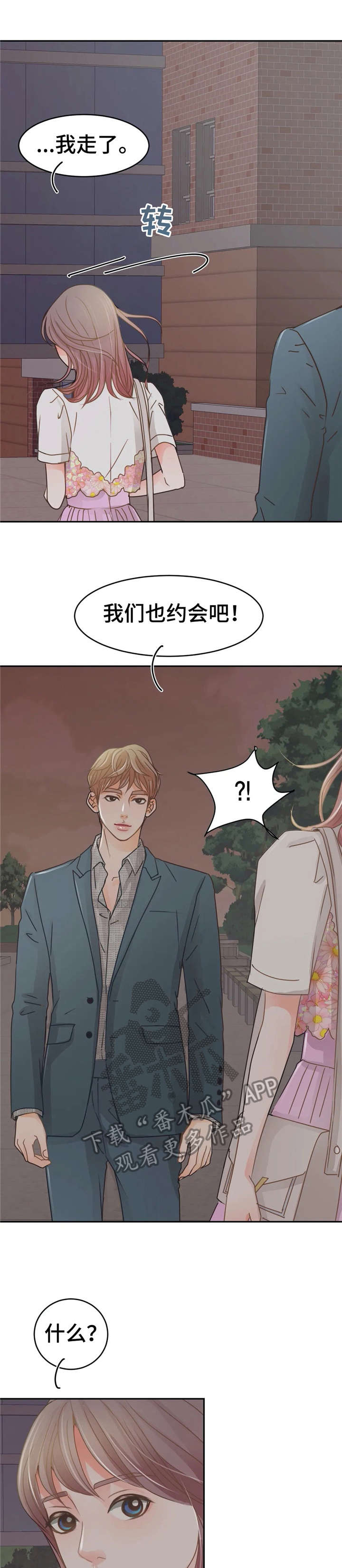 物业用房证明漫画,第41章：约会3图