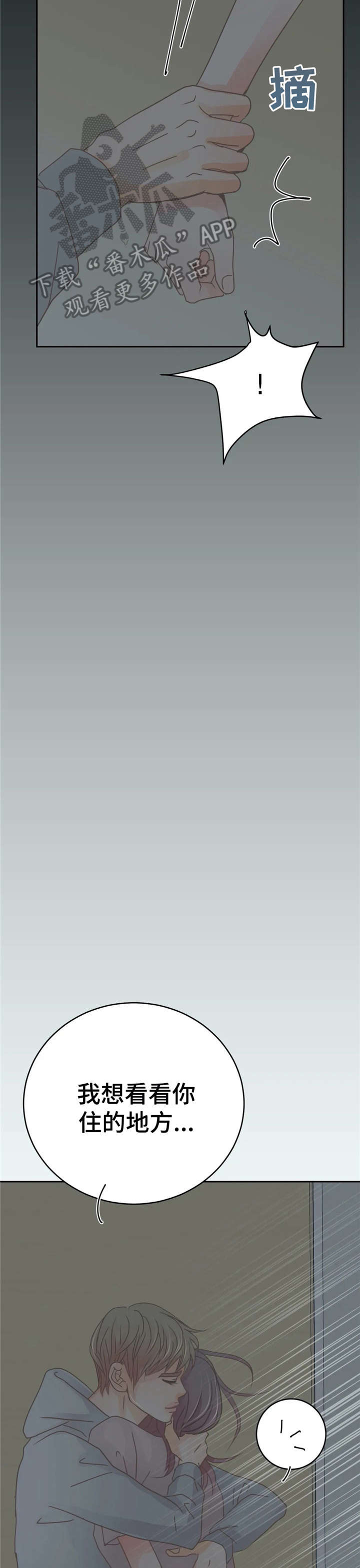 户外午夜助眠漫画,第30章：喜欢2图