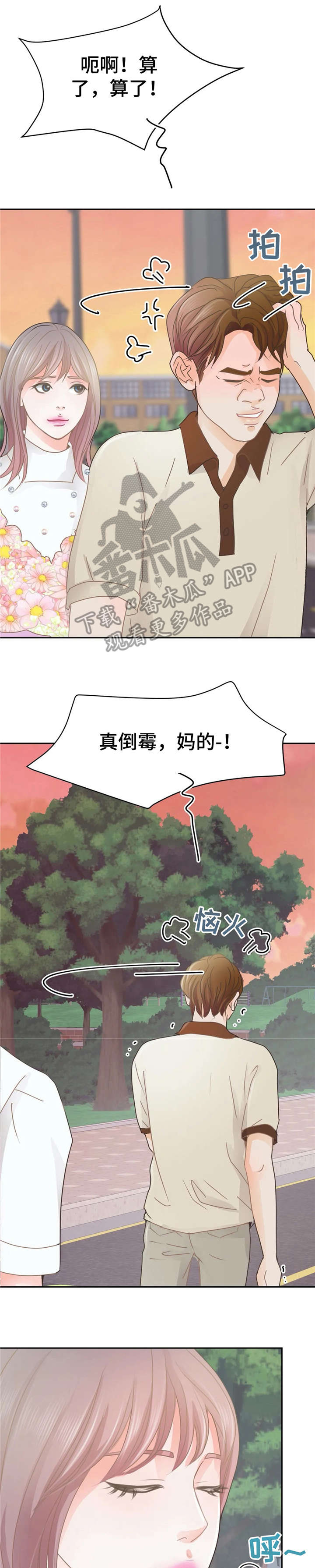 物业用房是否可以出租漫画,第38章：溜冰场1图