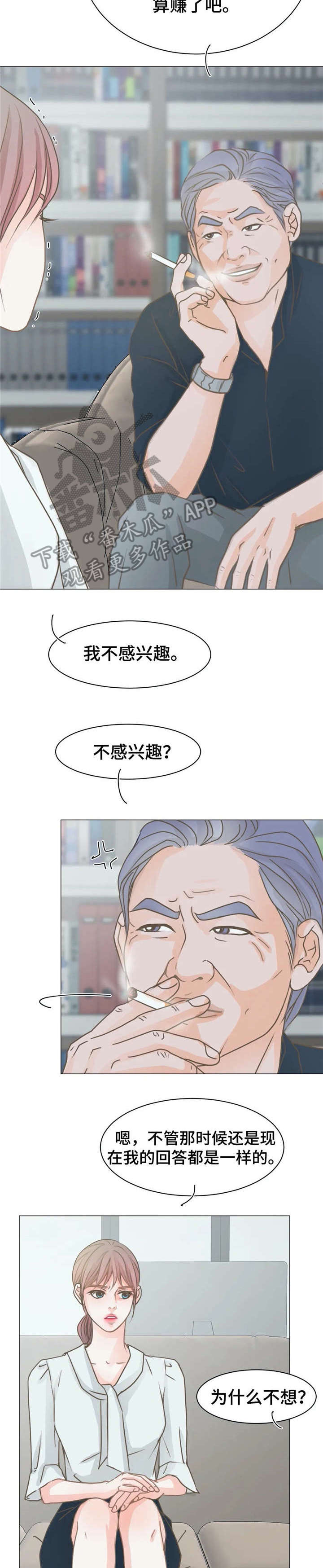 午夜拥眠漫画,第10章：继父5图