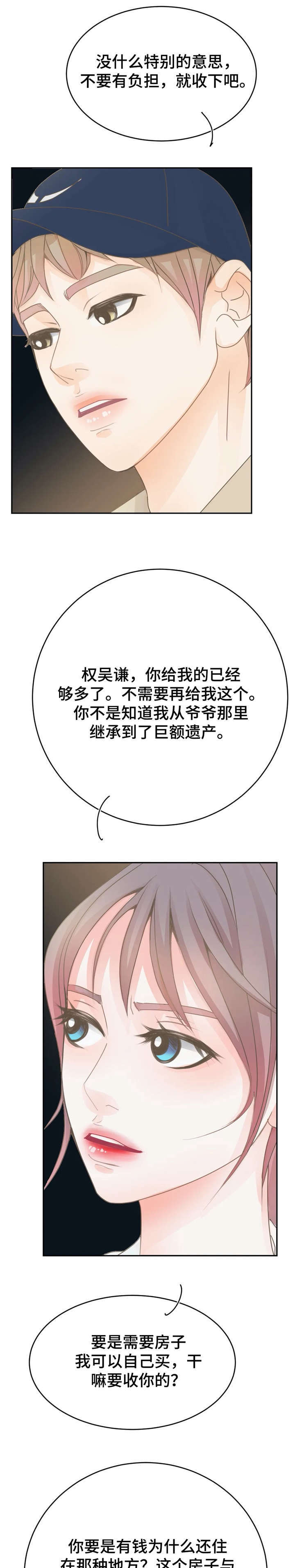 物业用房说明怎么写漫画,第15章：离开2图