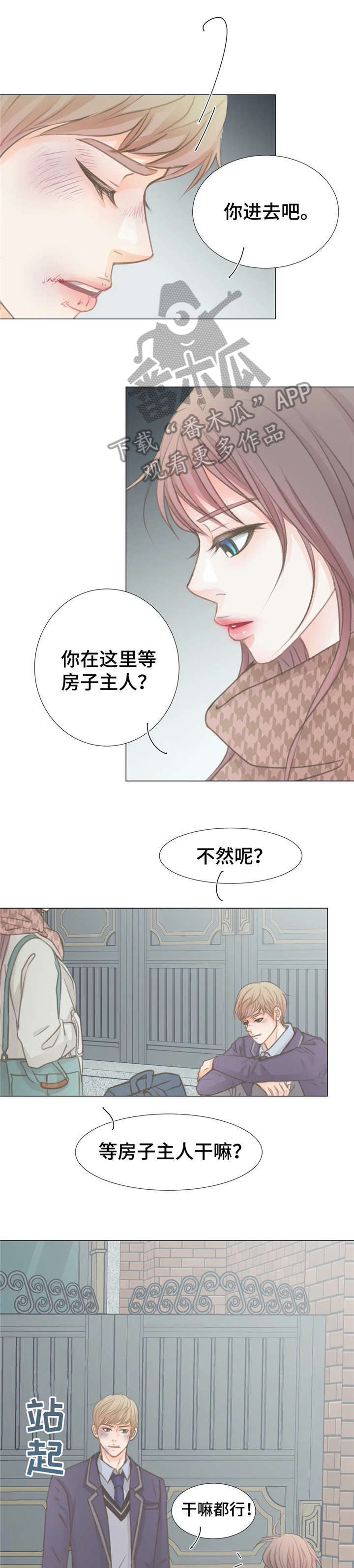 物业用房和配套用房区别漫画,第6章：初见1图