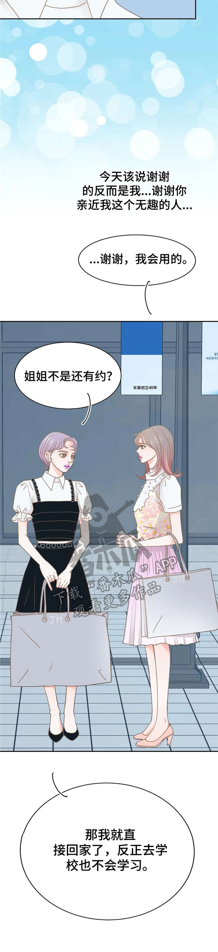 物业用房情况说明怎么写范文漫画,第34章：惊艳3图