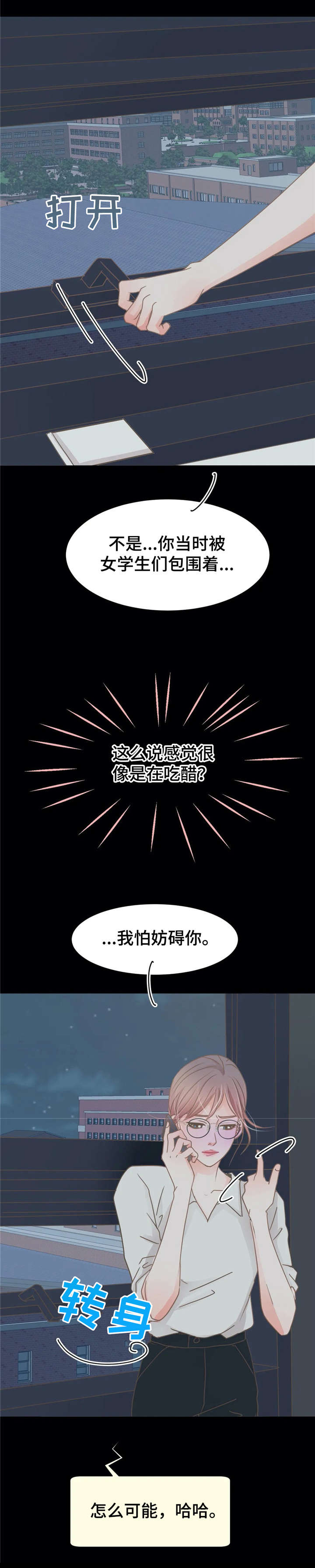 物业用房等设施可以免征房产税漫画,第28章：早知道3图