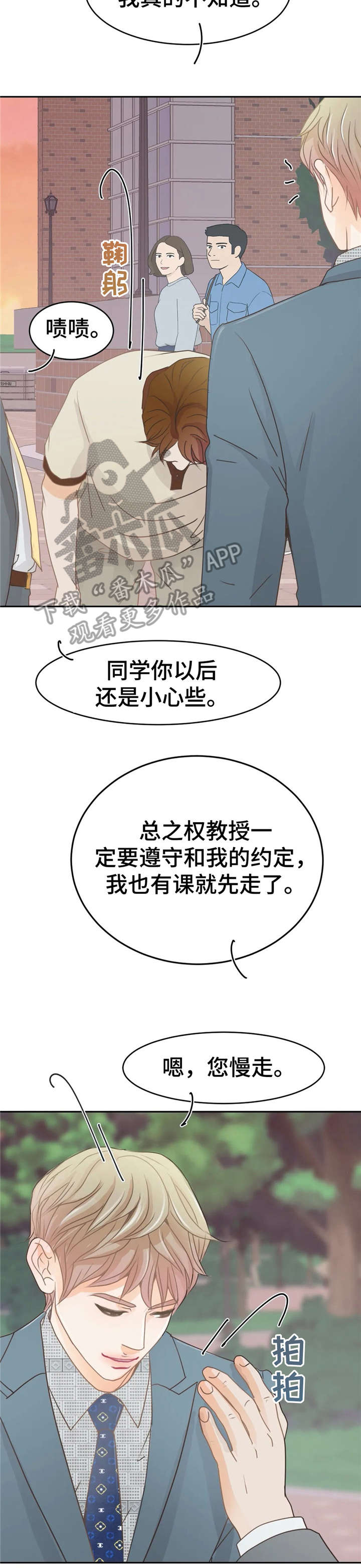 午夜助眠轻音乐漫画,第37章：对不起1图