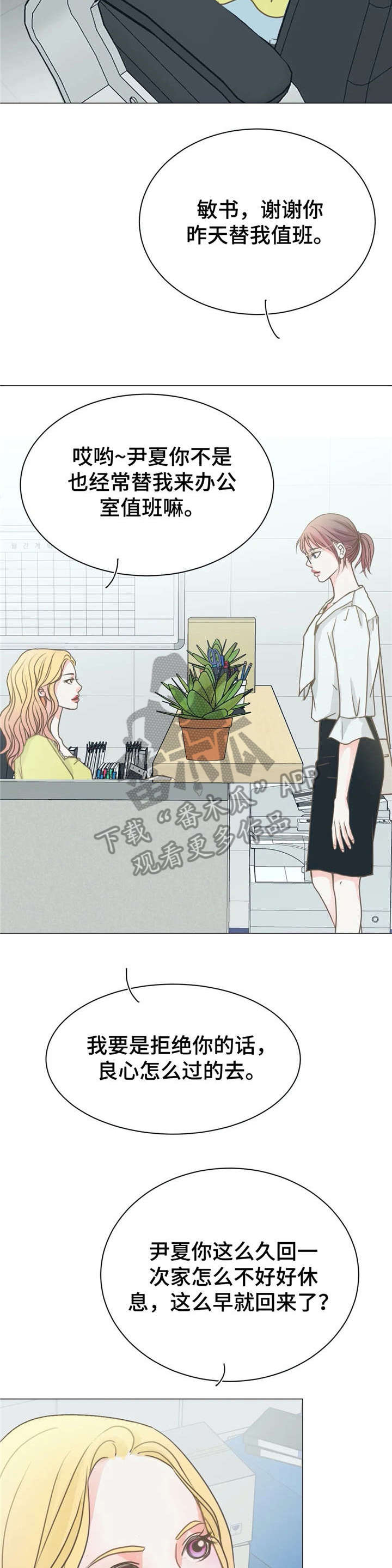 午夜拥眠漫画,第9章：电话5图