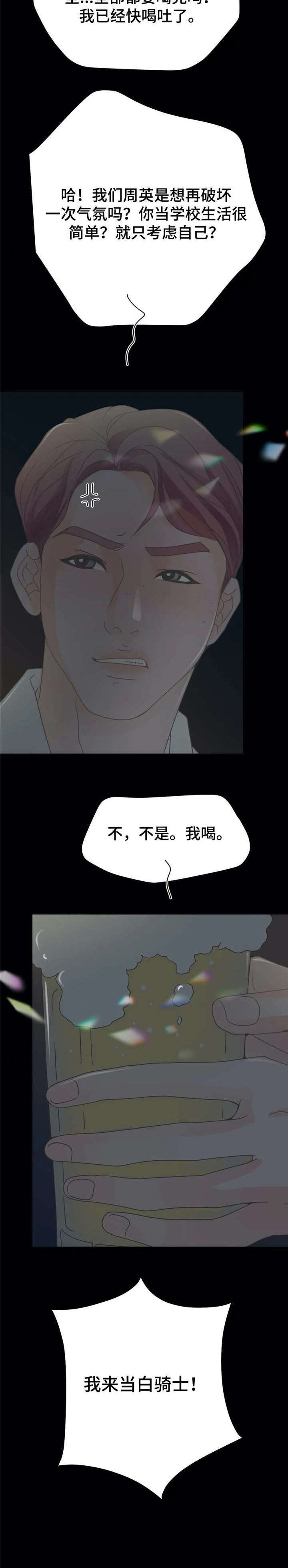 午夜助眠轻音乐漫画,第16章：酒局5图