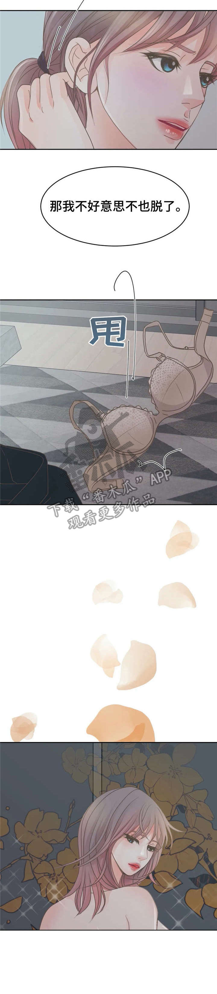 午夜拥眠漫画,第21章：忍不住3图