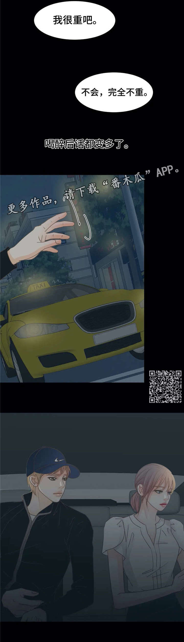 午夜巴塞罗那漫画,第20章：帮1图