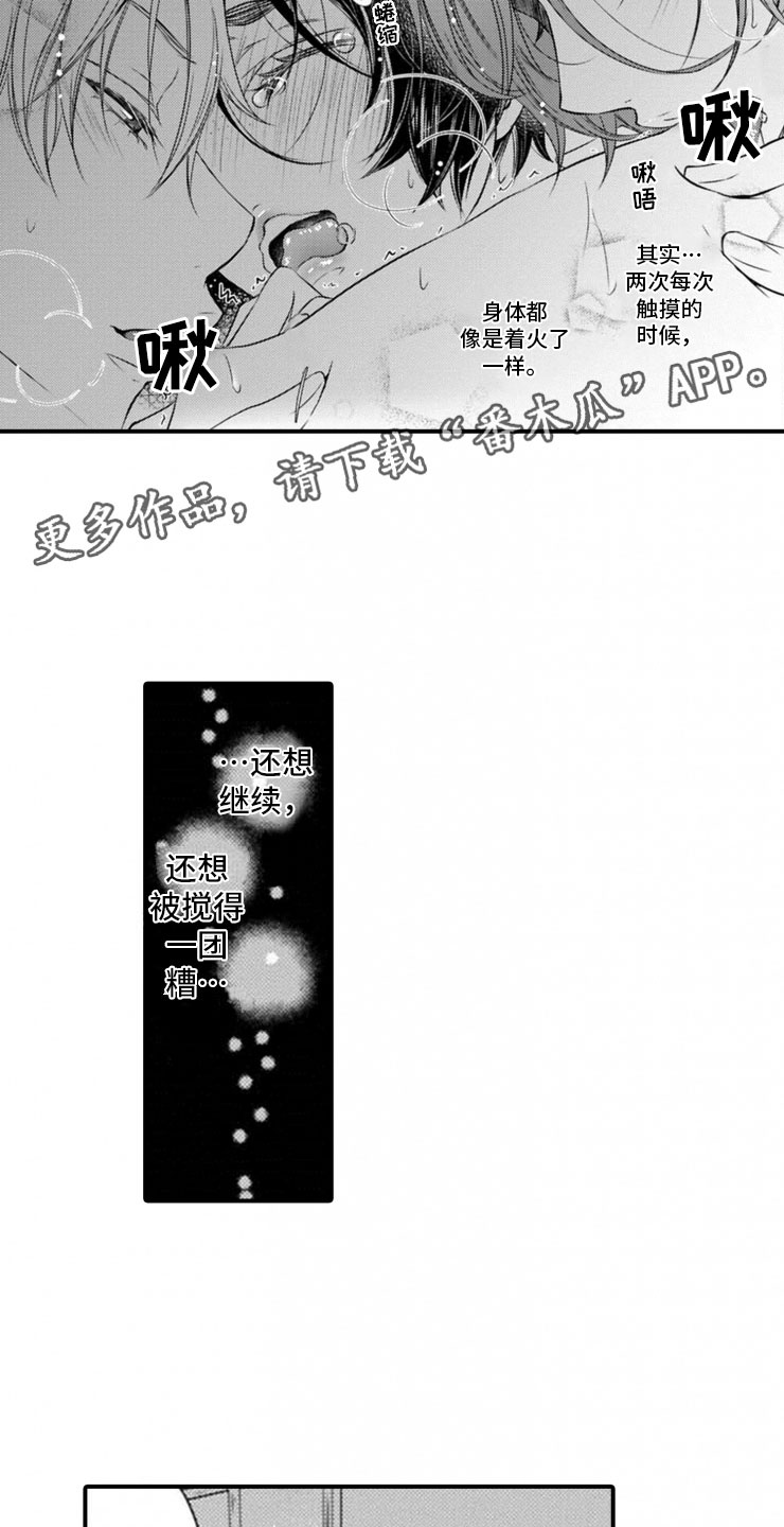 龙王祭品漫画,第23章：邀请5图