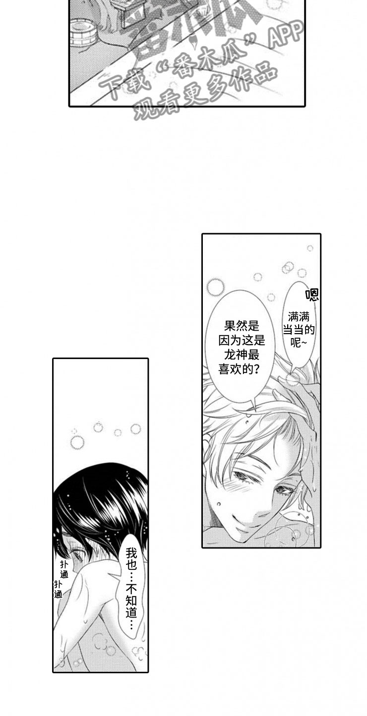 龙王祭品漫画,第15章：明悟2图