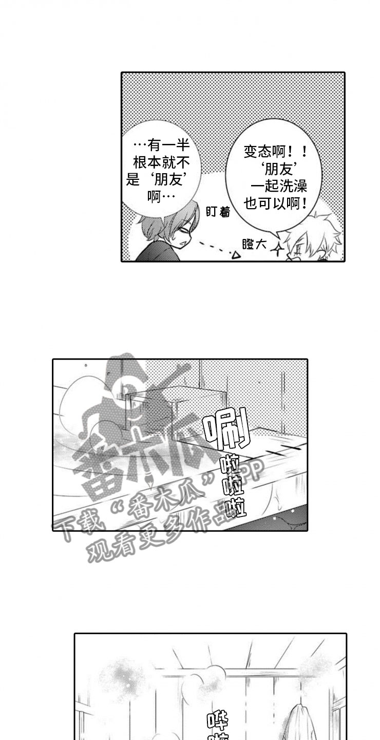 龙王祭品漫画,第14章：朋友的样子5图