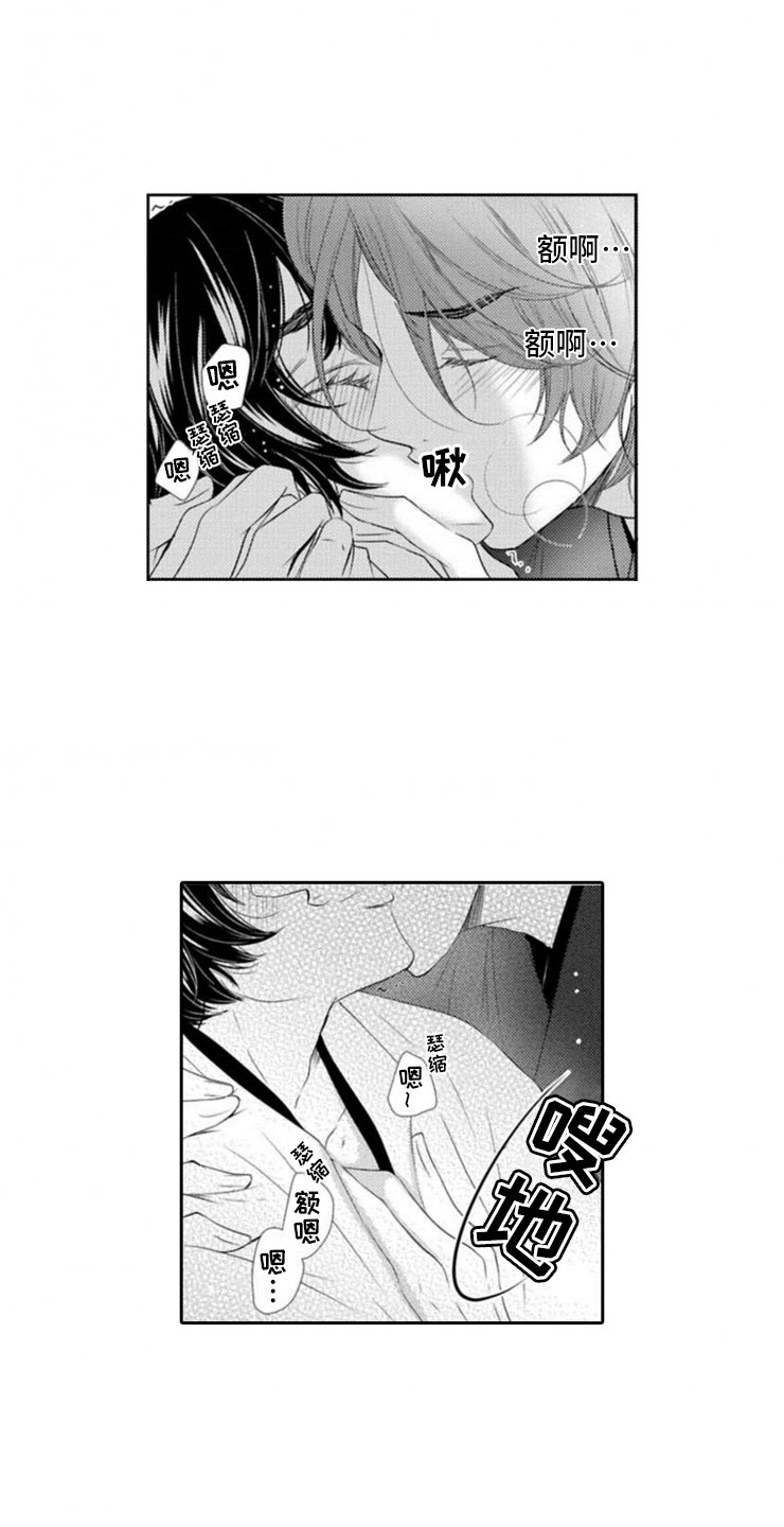 龙王祭品漫画,第6章：开端3图