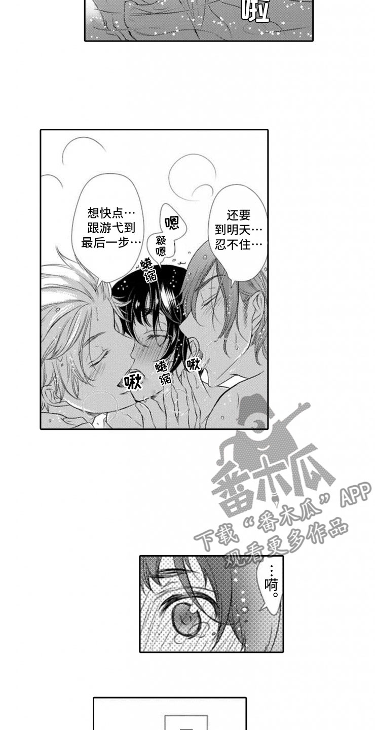龙王祭品漫画,第17章：一样的想法2图