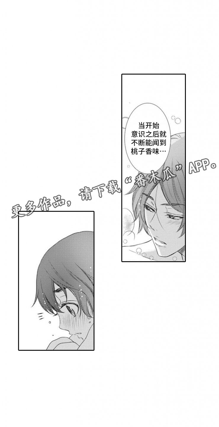 龙王祭品漫画,第15章：明悟3图