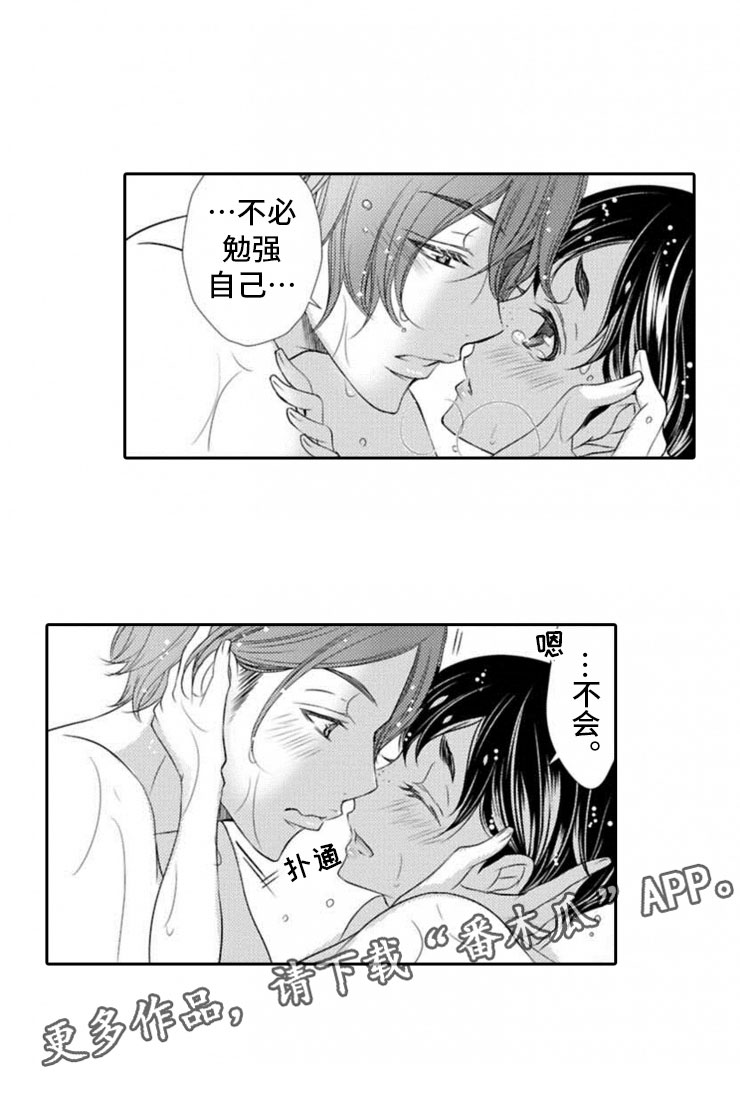 龙王祭品漫画,第16章：进阶1图