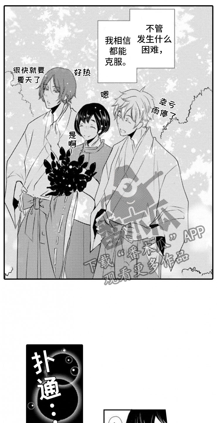 龙王祭品漫画,第25章：我们的幸福3图