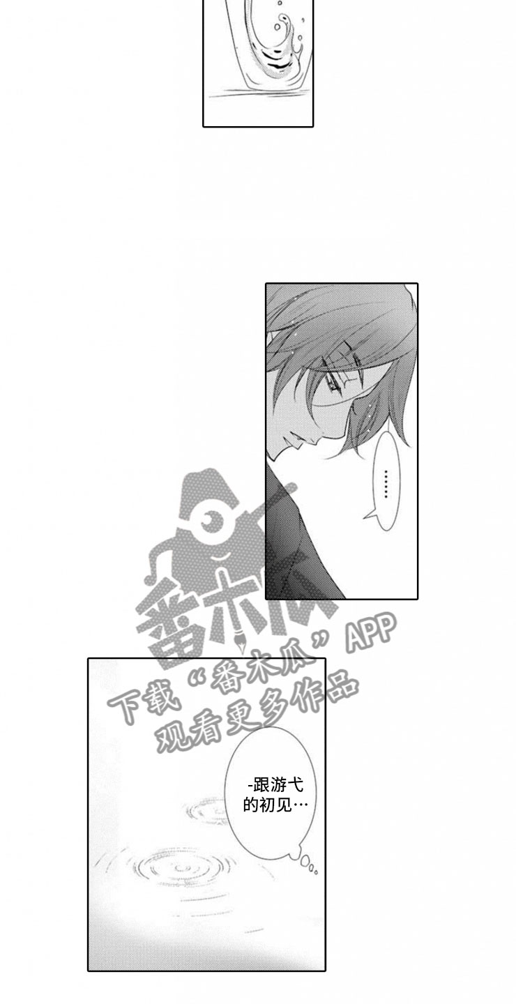 龙王祭品漫画,第11章：寄生4图