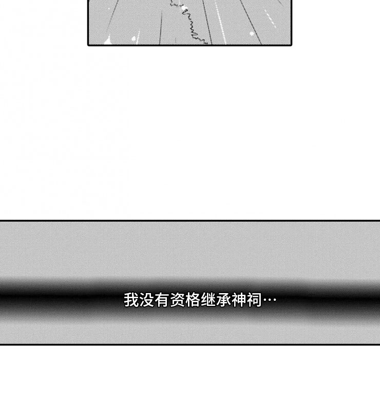 龙王祭品漫画,第19章：雷雨3图