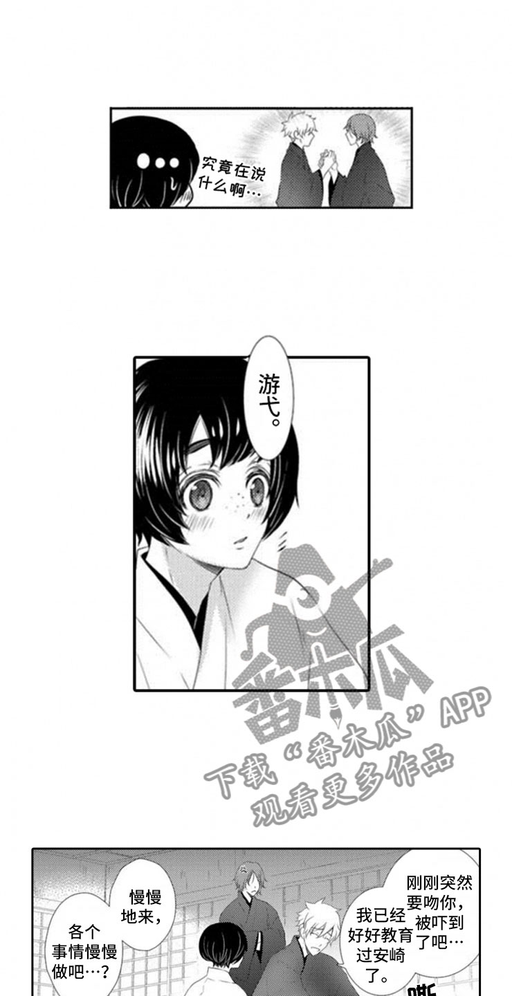 龙王祭品漫画,第5章：我们的方式1图