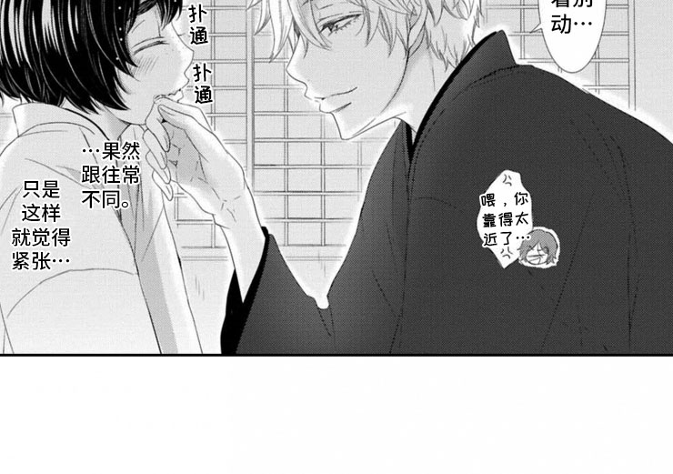 龙王祭品漫画,第3章：心意1图