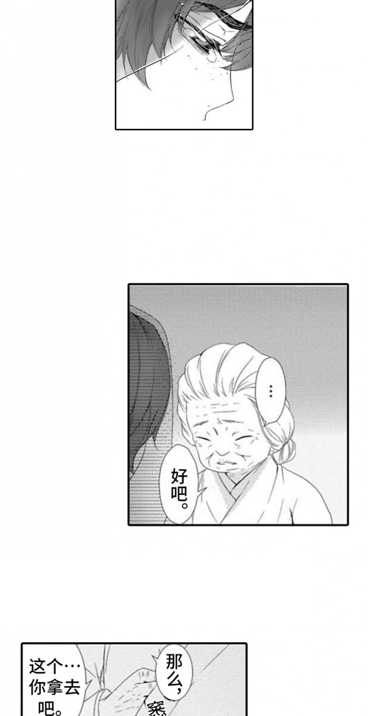 龙王祭品漫画,第1章：两只龙4图