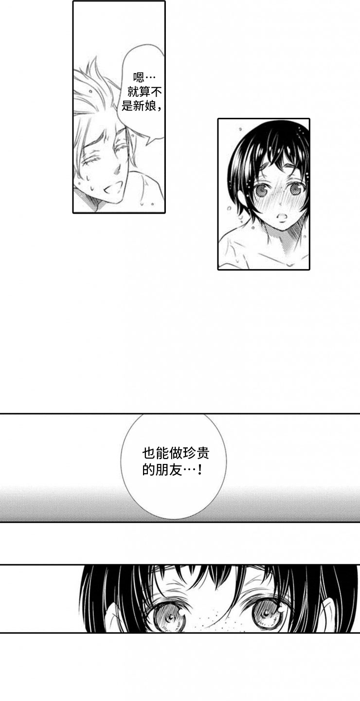 龙王祭品漫画,第17章：一样的想法1图