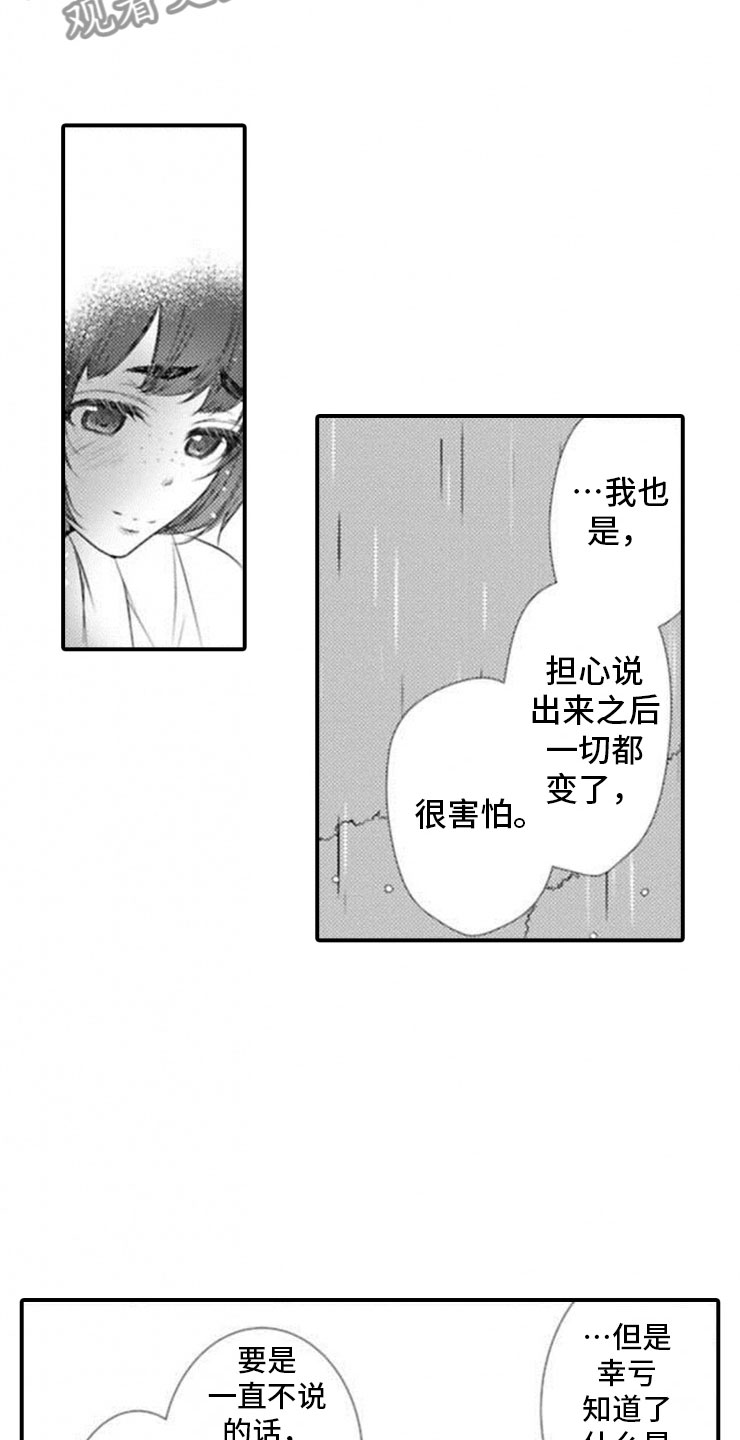 龙王祭品漫画,第22章：我们的新娘1图