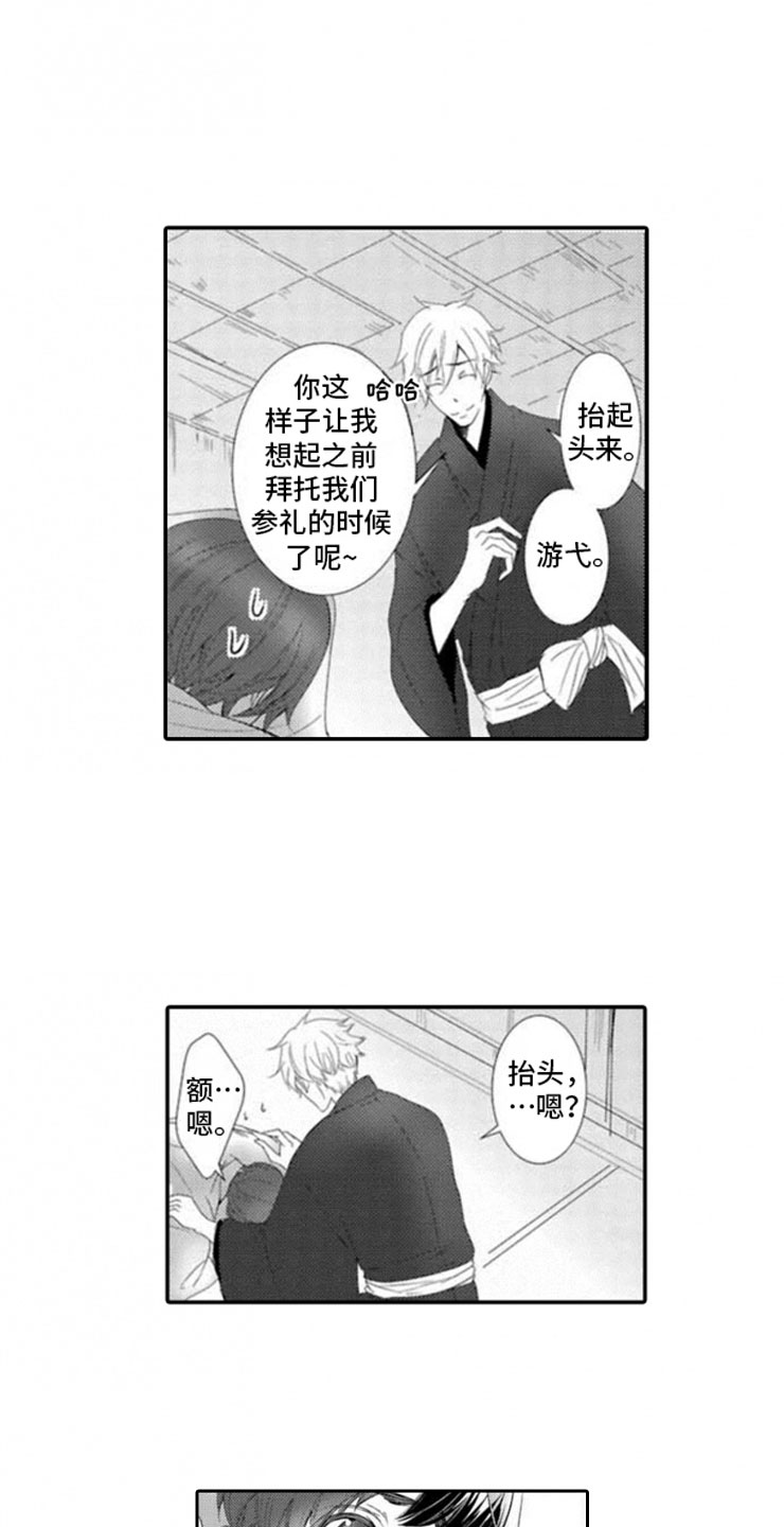 龙王祭品漫画,第1章：两只龙5图