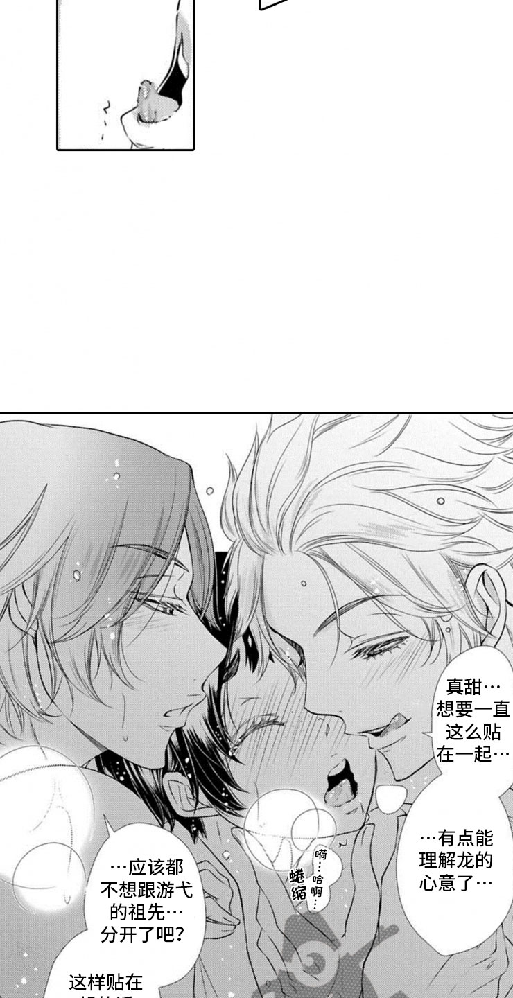 龙王祭品漫画,第15章：明悟4图