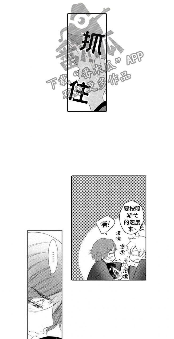 龙王祭品漫画,第6章：开端4图