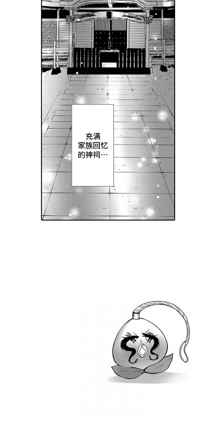 龙王祭品漫画,第1章：两只龙5图