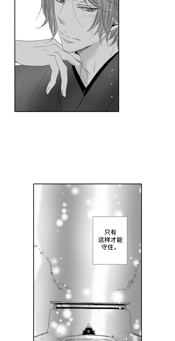 龙王祭品漫画,第1章：两只龙4图