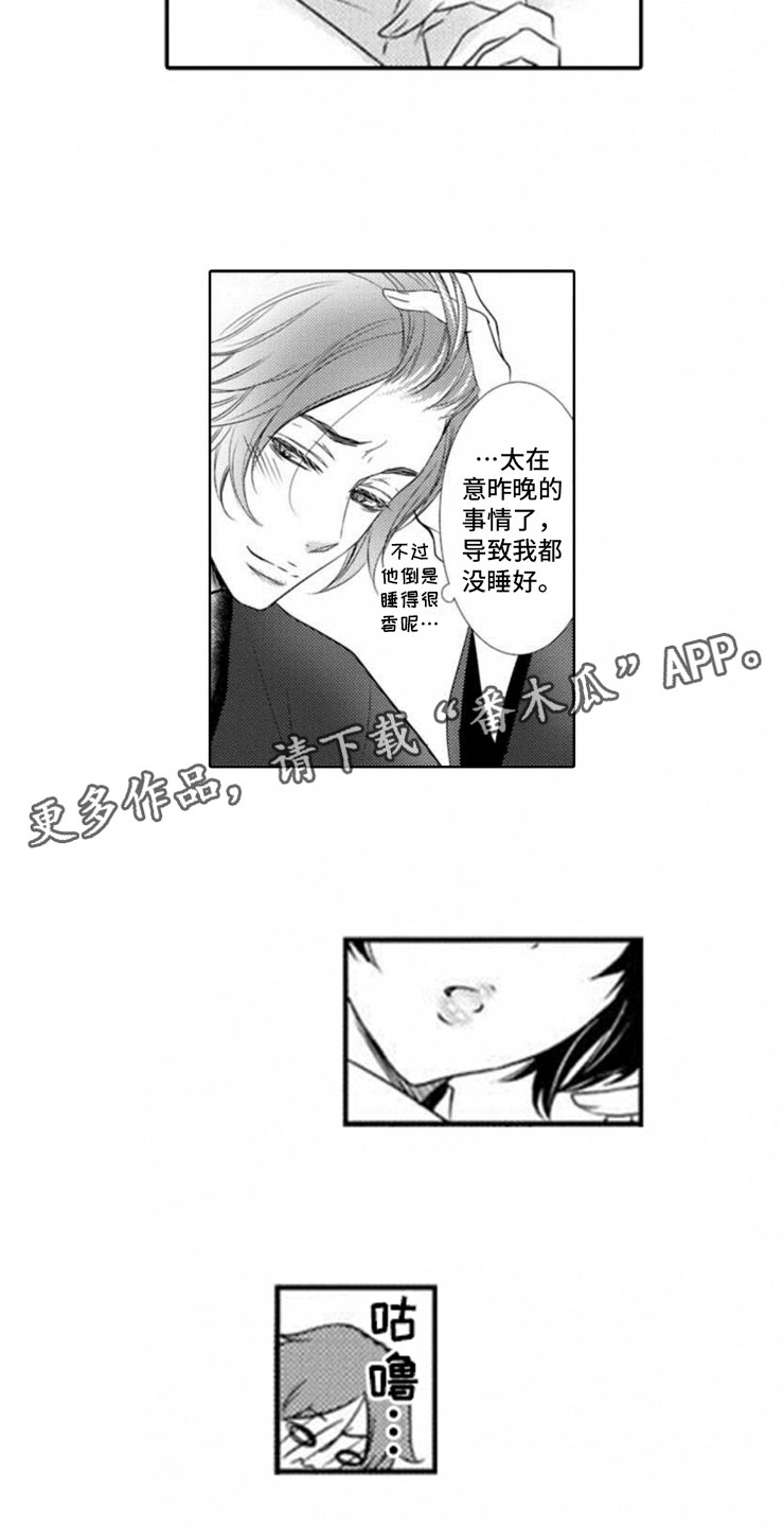 龙王祭品漫画,第9章：前菜1图