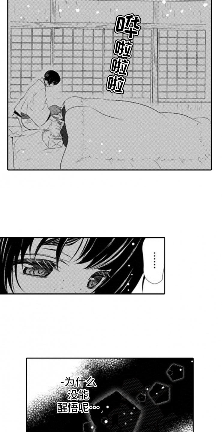 龙王祭品漫画,第19章：雷雨3图