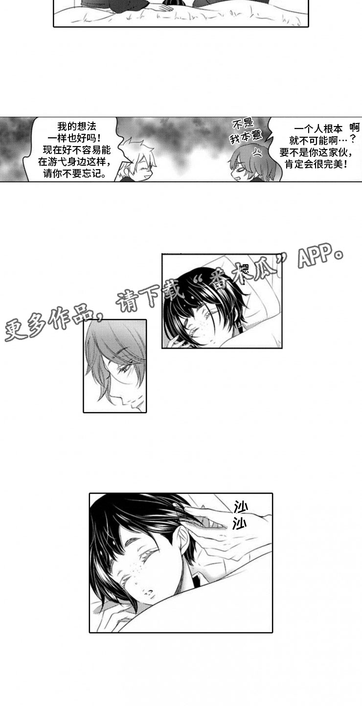 龙王祭品漫画,第13章：起床4图