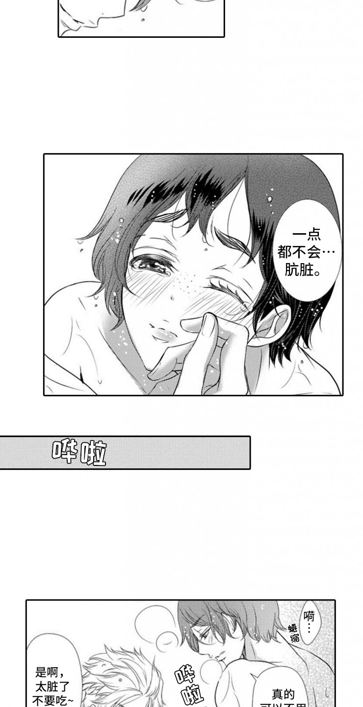 龙王祭品漫画,第17章：一样的想法5图